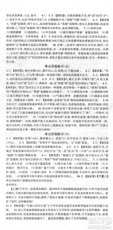 新世纪出版社2022名师测控八年级语文下册RJ人教版遵义专版答案