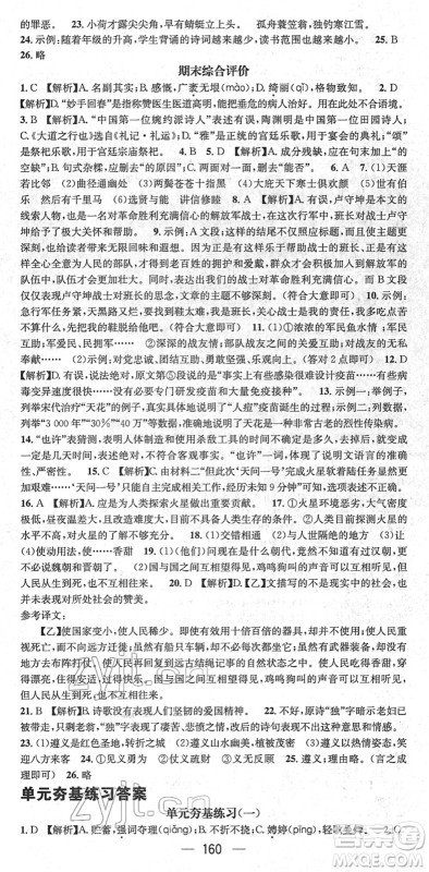 新世纪出版社2022名师测控八年级语文下册RJ人教版遵义专版答案