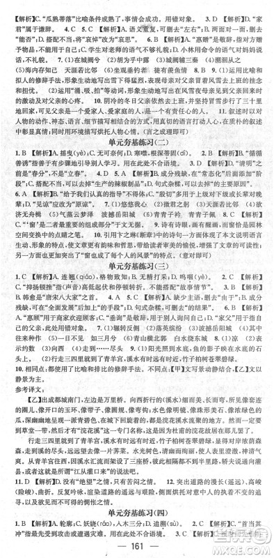 新世纪出版社2022名师测控八年级语文下册RJ人教版遵义专版答案