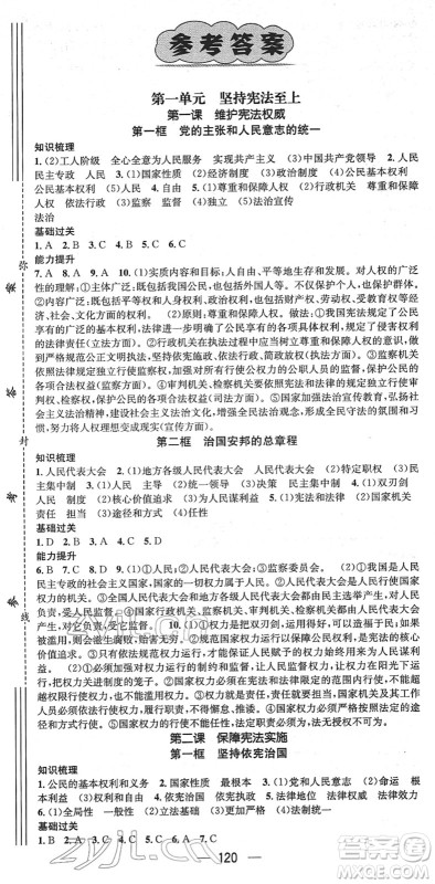 江西教育出版社2022名师测控八年级道德与法治下册RJ人教版安徽专版答案 江西教育出版社2022名师测控八年级道德与法治下册RJ人教版安徽专版答案