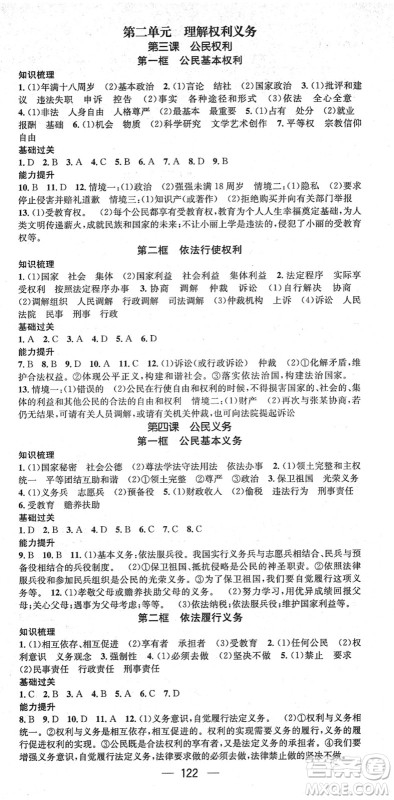 江西教育出版社2022名师测控八年级道德与法治下册RJ人教版安徽专版答案 江西教育出版社2022名师测控八年级道德与法治下册RJ人教版安徽专版答案