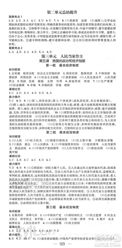 江西教育出版社2022名师测控八年级道德与法治下册RJ人教版安徽专版答案 江西教育出版社2022名师测控八年级道德与法治下册RJ人教版安徽专版答案