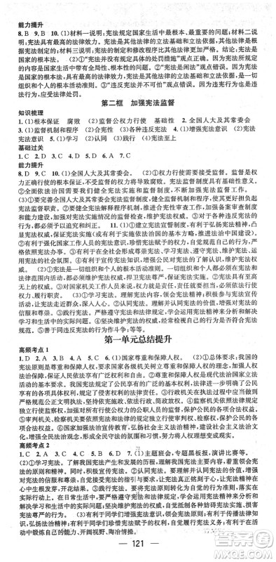 江西教育出版社2022名师测控八年级道德与法治下册RJ人教版安徽专版答案 江西教育出版社2022名师测控八年级道德与法治下册RJ人教版安徽专版答案