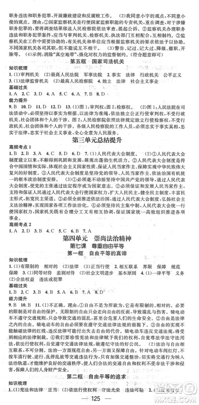 江西教育出版社2022名师测控八年级道德与法治下册RJ人教版安徽专版答案 江西教育出版社2022名师测控八年级道德与法治下册RJ人教版安徽专版答案