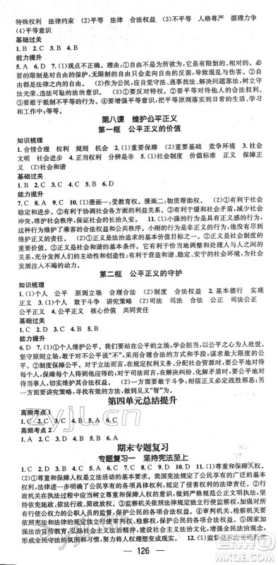 江西教育出版社2022名师测控八年级道德与法治下册RJ人教版安徽专版答案 江西教育出版社2022名师测控八年级道德与法治下册RJ人教版安徽专版答案