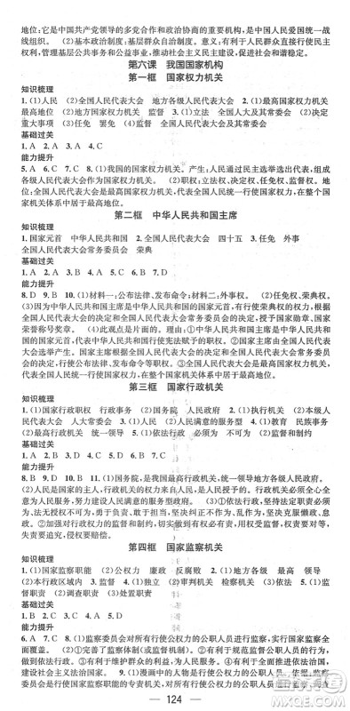 江西教育出版社2022名师测控八年级道德与法治下册RJ人教版安徽专版答案 江西教育出版社2022名师测控八年级道德与法治下册RJ人教版安徽专版答案