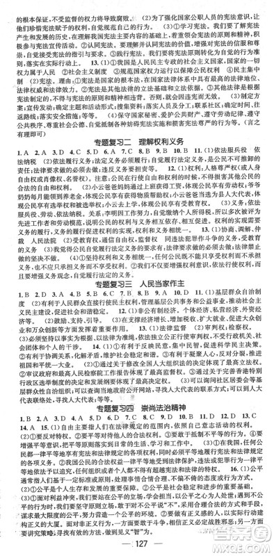 江西教育出版社2022名师测控八年级道德与法治下册RJ人教版安徽专版答案 江西教育出版社2022名师测控八年级道德与法治下册RJ人教版安徽专版答案