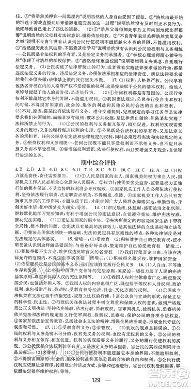 江西教育出版社2022名师测控八年级道德与法治下册RJ人教版安徽专版答案 江西教育出版社2022名师测控八年级道德与法治下册RJ人教版安徽专版答案