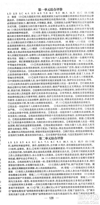 江西教育出版社2022名师测控八年级道德与法治下册RJ人教版安徽专版答案 江西教育出版社2022名师测控八年级道德与法治下册RJ人教版安徽专版答案