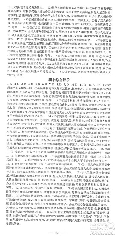 江西教育出版社2022名师测控八年级道德与法治下册RJ人教版安徽专版答案 江西教育出版社2022名师测控八年级道德与法治下册RJ人教版安徽专版答案