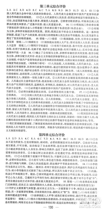 江西教育出版社2022名师测控八年级道德与法治下册RJ人教版安徽专版答案