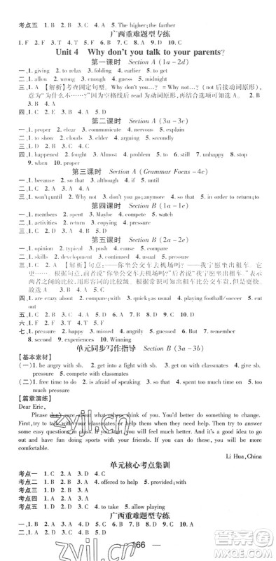 江西教育出版社2022名师测控八年级英语下册RJ人教版广西专版答案