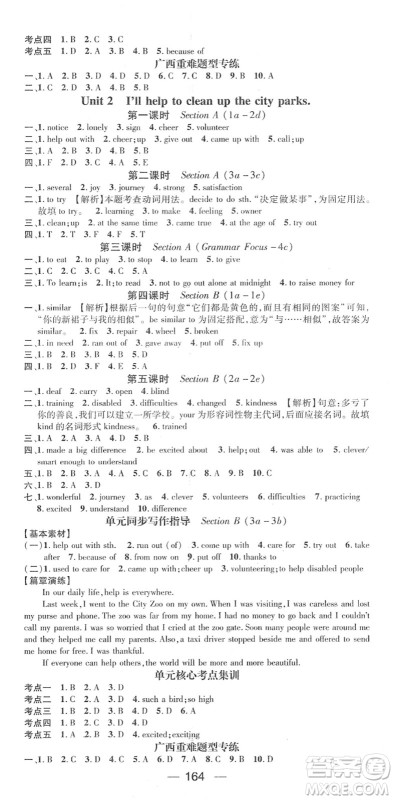 江西教育出版社2022名师测控八年级英语下册RJ人教版广西专版答案