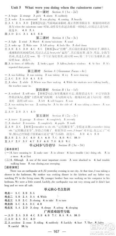 江西教育出版社2022名师测控八年级英语下册RJ人教版广西专版答案