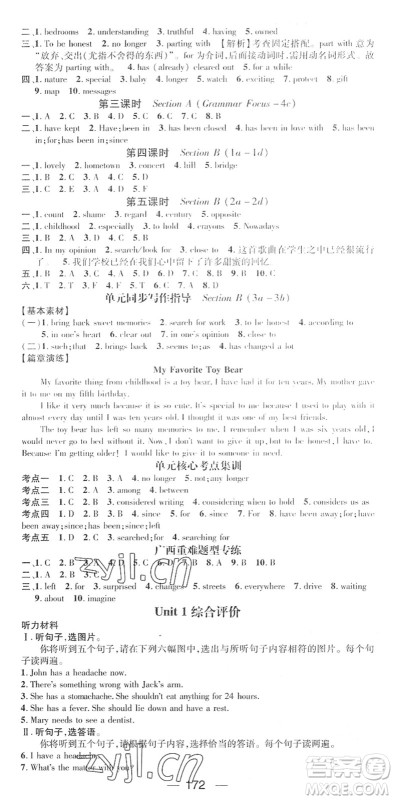 江西教育出版社2022名师测控八年级英语下册RJ人教版广西专版答案