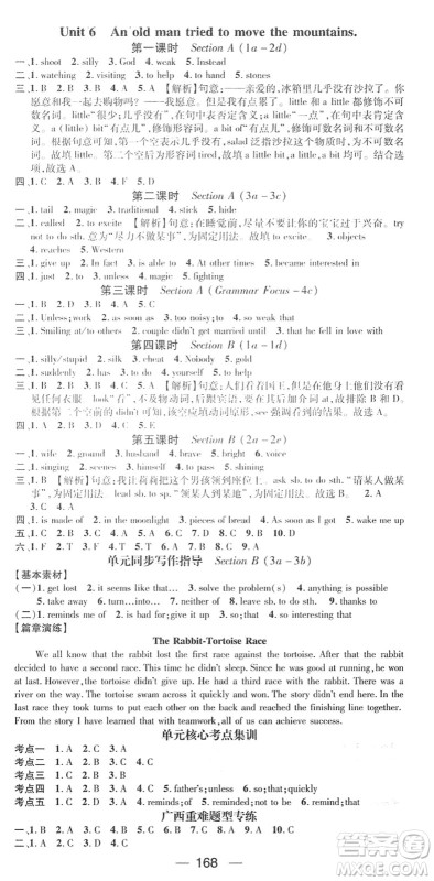 江西教育出版社2022名师测控八年级英语下册RJ人教版广西专版答案