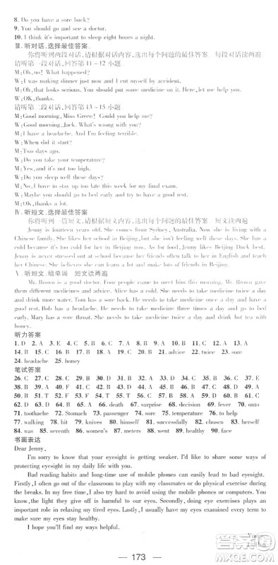 江西教育出版社2022名师测控八年级英语下册RJ人教版广西专版答案