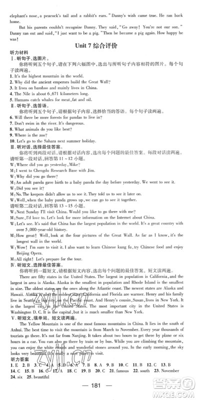 江西教育出版社2022名师测控八年级英语下册RJ人教版广西专版答案