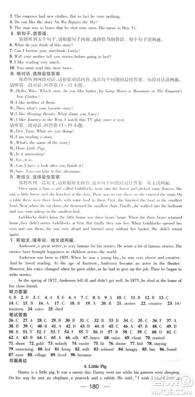 江西教育出版社2022名师测控八年级英语下册RJ人教版广西专版答案