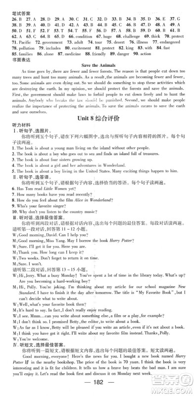 江西教育出版社2022名师测控八年级英语下册RJ人教版广西专版答案