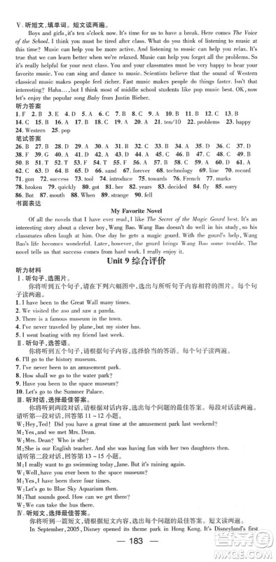 江西教育出版社2022名师测控八年级英语下册RJ人教版广西专版答案