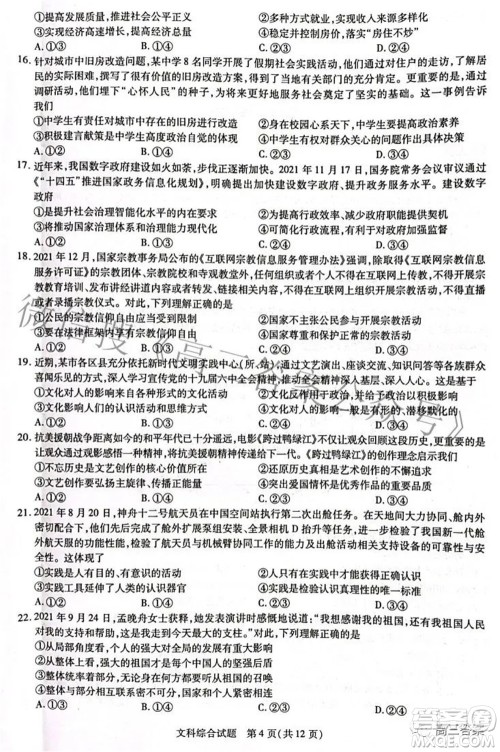焦作市普通高中2021-2022学年高三年级第二次模拟考试文科综合试题及答案 焦作市普通高中2021-2022学年高三年级第二次模拟考试文科综合试题及答案