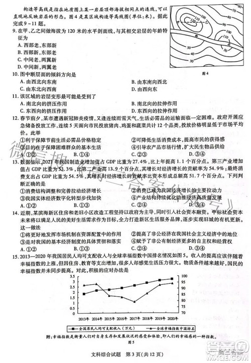 焦作市普通高中2021-2022学年高三年级第二次模拟考试文科综合试题及答案