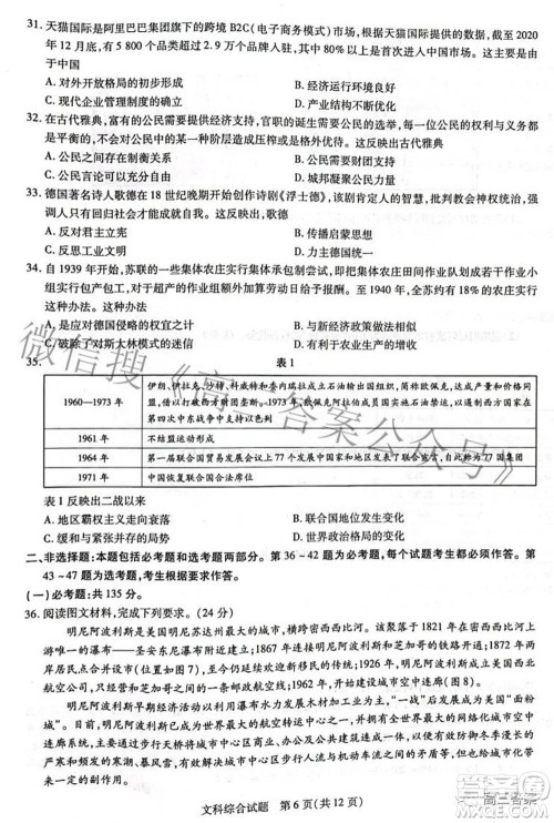 焦作市普通高中2021-2022学年高三年级第二次模拟考试文科综合试题及答案