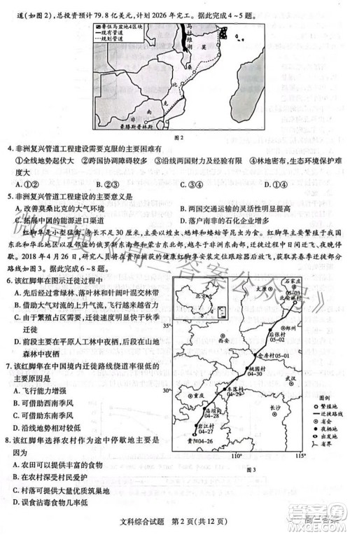 焦作市普通高中2021-2022学年高三年级第二次模拟考试文科综合试题及答案