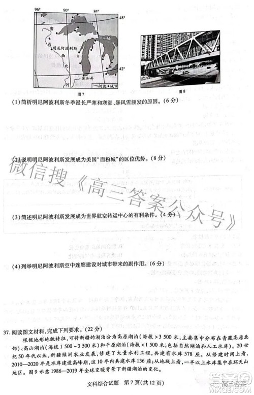 焦作市普通高中2021-2022学年高三年级第二次模拟考试文科综合试题及答案