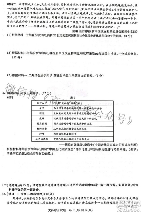 焦作市普通高中2021-2022学年高三年级第二次模拟考试文科综合试题及答案