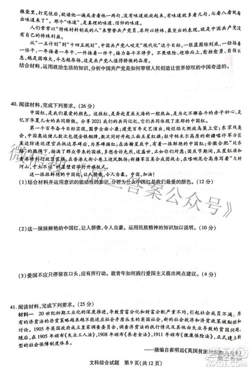 焦作市普通高中2021-2022学年高三年级第二次模拟考试文科综合试题及答案