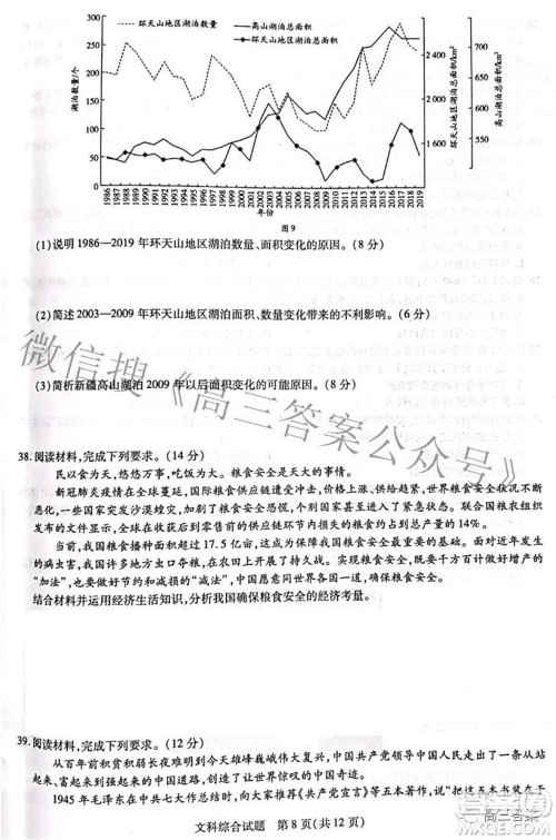 焦作市普通高中2021-2022学年高三年级第二次模拟考试文科综合试题及答案 焦作市普通高中2021-2022学年高三年级第二次模拟考试文科综合试题及答案