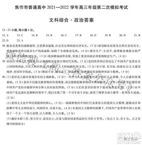 焦作市普通高中2021-2022学年高三年级第二次模拟考试文科综合试题及答案 焦作市普通高中2021-2022学年高三年级第二次模拟考试文科综合试题及答案