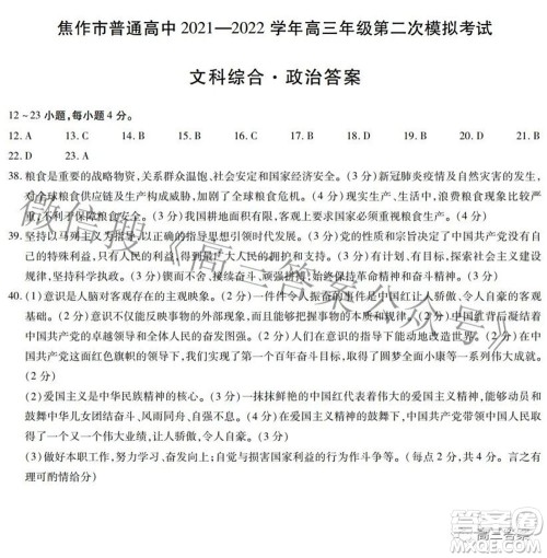 焦作市普通高中2021-2022学年高三年级第二次模拟考试文科综合试题及答案