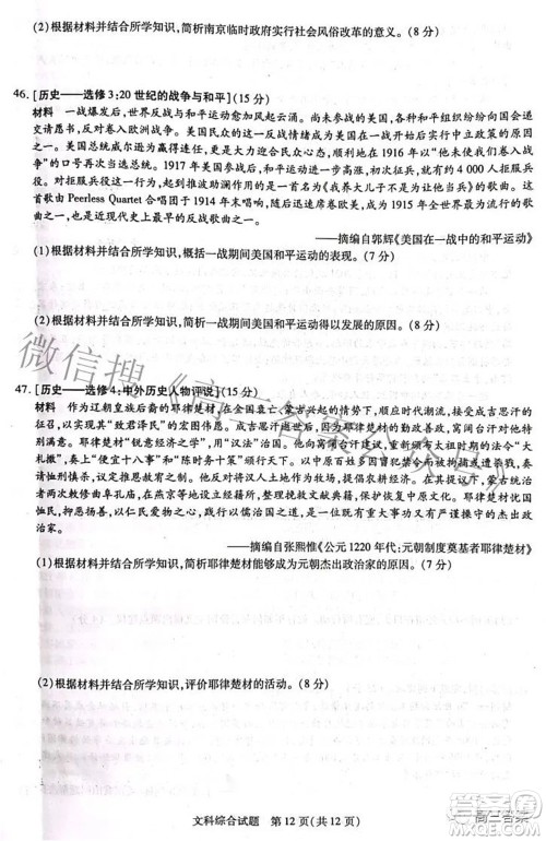 焦作市普通高中2021-2022学年高三年级第二次模拟考试文科综合试题及答案 焦作市普通高中2021-2022学年高三年级第二次模拟考试文科综合试题及答案