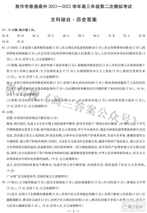 焦作市普通高中2021-2022学年高三年级第二次模拟考试文科综合试题及答案