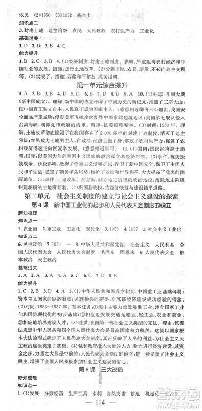 江西教育出版社2022名师测控八年级历史下册RJ人教版江西专版答案