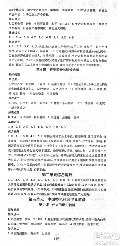江西教育出版社2022名师测控八年级历史下册RJ人教版江西专版答案