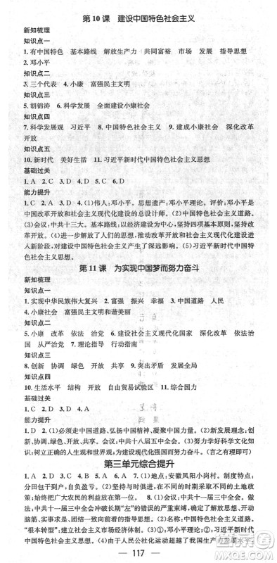 江西教育出版社2022名师测控八年级历史下册RJ人教版江西专版答案