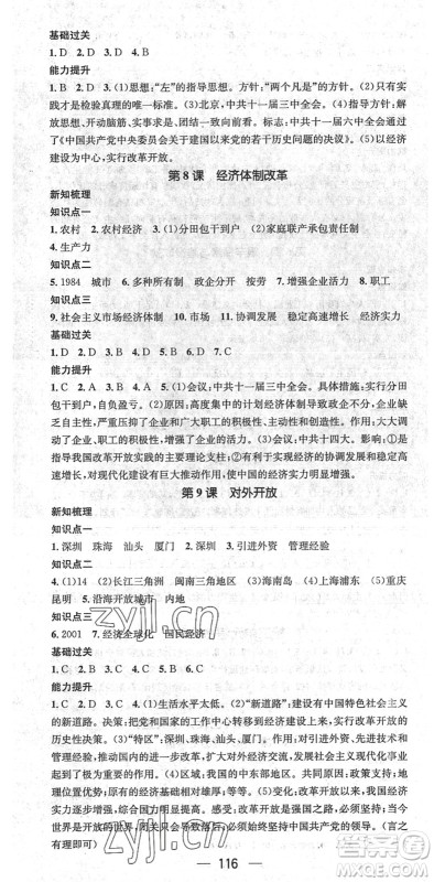 江西教育出版社2022名师测控八年级历史下册RJ人教版江西专版答案