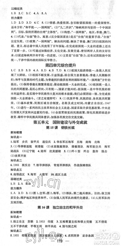 江西教育出版社2022名师测控八年级历史下册RJ人教版江西专版答案