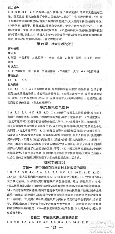 江西教育出版社2022名师测控八年级历史下册RJ人教版江西专版答案