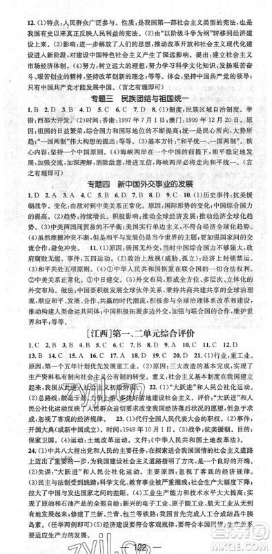 江西教育出版社2022名师测控八年级历史下册RJ人教版江西专版答案