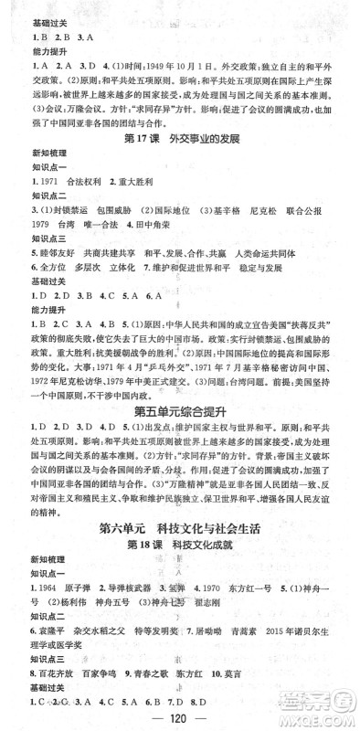 江西教育出版社2022名师测控八年级历史下册RJ人教版江西专版答案