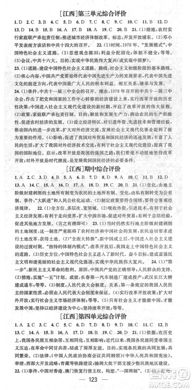 江西教育出版社2022名师测控八年级历史下册RJ人教版江西专版答案
