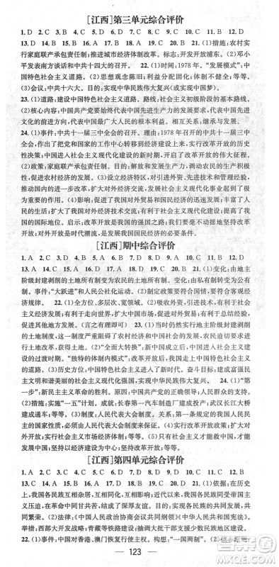 江西教育出版社2022名师测控八年级历史下册RJ人教版江西专版答案