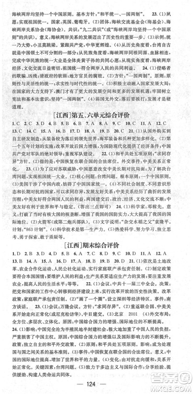 江西教育出版社2022名师测控八年级历史下册RJ人教版江西专版答案