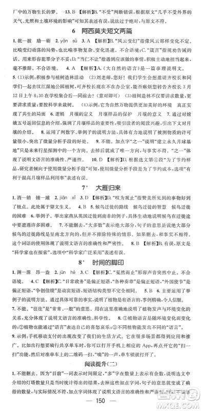 江西教育出版社2022名师测控八年级语文下册RJ人教版襄阳专版答案