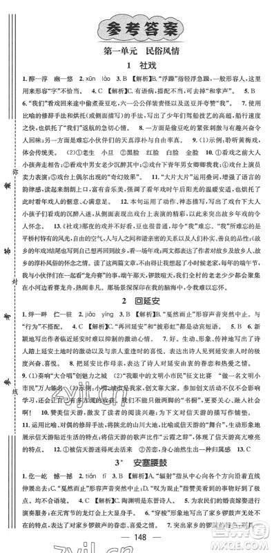 江西教育出版社2022名师测控八年级语文下册RJ人教版襄阳专版答案